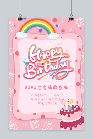 生日派对蛋糕海报模板_生日快乐彩虹 蛋糕粉红色卡通海报