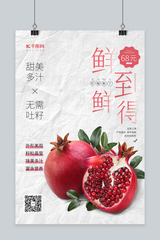 水果上市鲜到鲜得红色创意海报