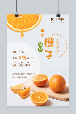 秋季营销海报模板_水果促销橙子橘色营销海报