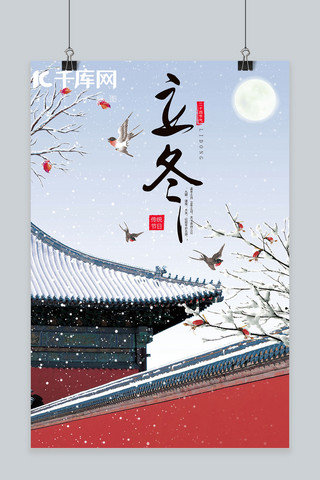 立冬雪莫兰迪中国风海报