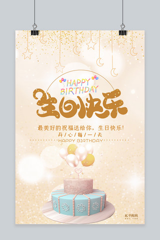 切开的蛋糕蛋糕海报模板_生日快乐蛋糕浅色简约海报