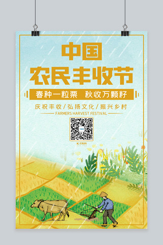 中国农民丰收节农民 田野黄色卡通海报