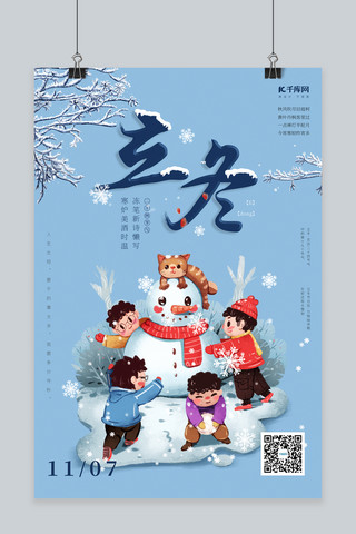 二十四节气立冬堆雪人浅蓝色插画风海报