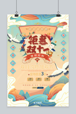 国风蓝金海报模板_双十一狂欢节蓝金中国风海报
