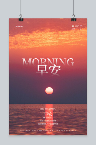 日出海报模板_励志日出早安红色简约海报