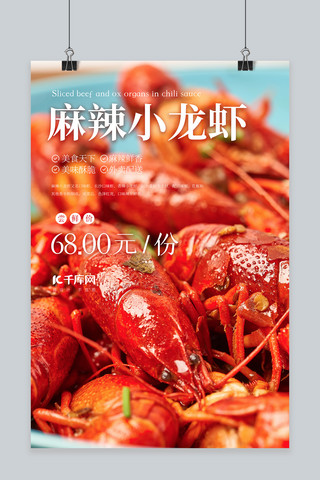 美食摄影麻辣小龙虾红色创意摄影图海报