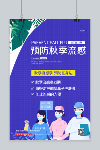 医生抗疫海报海报模板_秋季流感医生紫色创意海报
