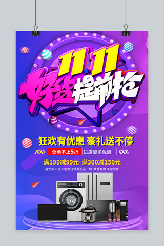 双11电商促销紫色活动宣传海报
