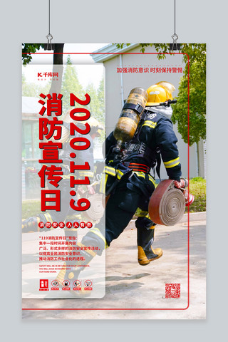 消防宣传日海报海报模板_消防宣传日消防员红色简约海报