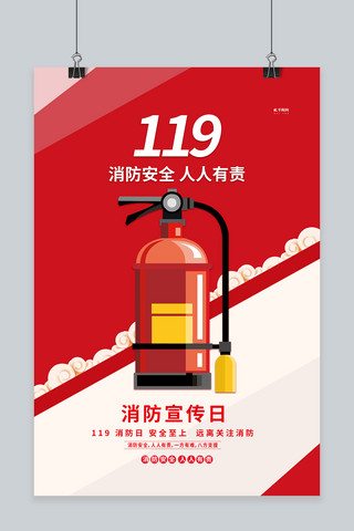消防宣传日灭火器红色简约海报