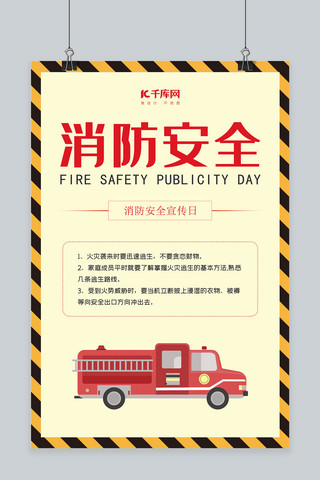 消防安全日宣传黄色简约海报