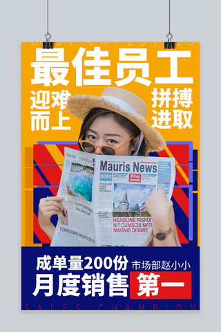 风采展示海报模板_最佳员工人物表彰黄色孟菲斯撞色拼贴海报