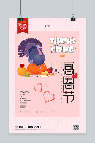 感恩节温馨海报模板_感恩节火鸡粉色创意海报