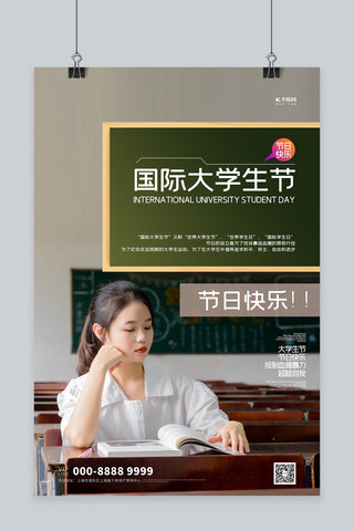 国际大学生节学生绿色创意海报