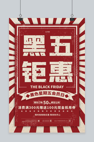 黑五促销海报海报模板_黑五促销星期五红色大字报海报