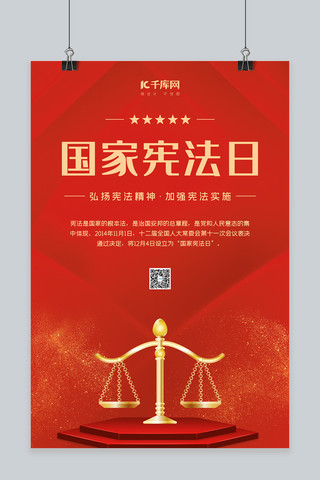 五一法律宣讲海报模板_国家宪法日法律红色大气海报