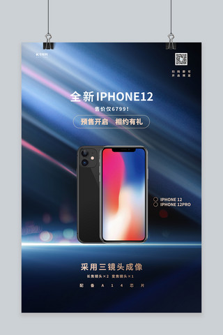 iPhone12手机促销蓝色科技海报