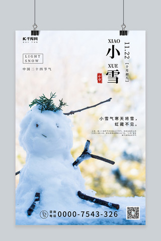 小雪雪人白色节气海报