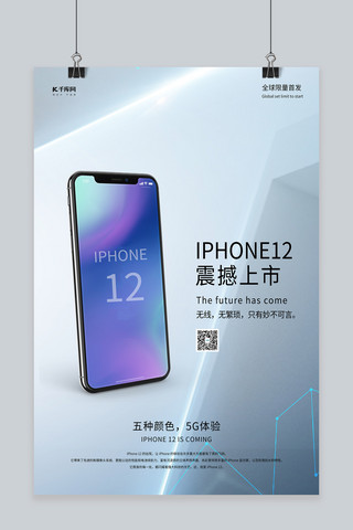 iphone文艺海报模板_iPhone12手机促销白色商务海报