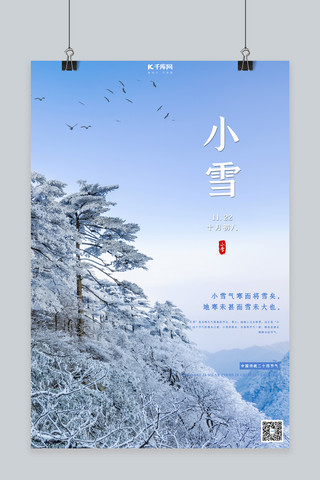 二十四节气小雪蓝色小清新海报