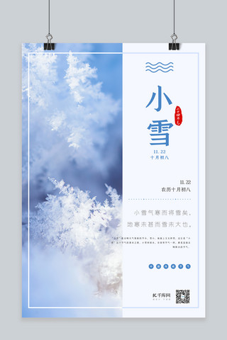 二十四节气小雪蓝色小清新海报