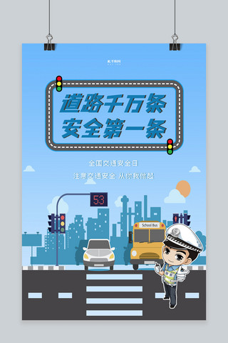 景区交通指示牌海报模板_交通安全日道路交警蓝色卡通海报
