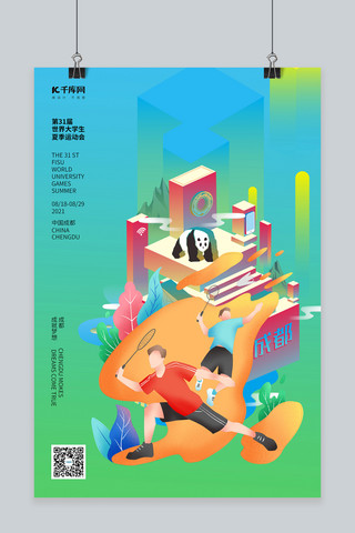 熊猫海报模板_成都大运会羽毛球运动员绿色渐变海报