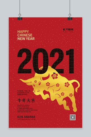 2021牛年大吉红色简约海报