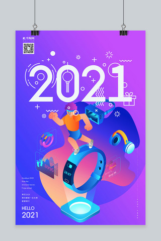 2021运动的人蓝紫渐变流体渐变海报