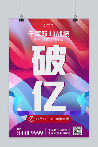 双十一破亿渐变简约海报