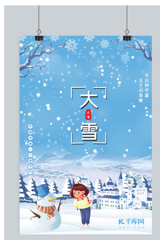 大雪下雪、雪人、小女孩蓝色小清新海报