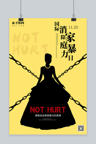 国际消除家庭暴力日铁链新娘枷锁黄色创意宣传海报
