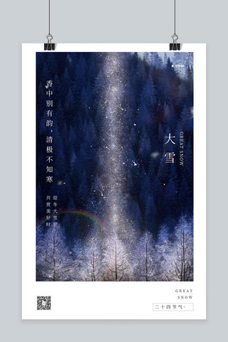 插画大雪海报模板_二十四节气大雪蓝色插画h爱宝