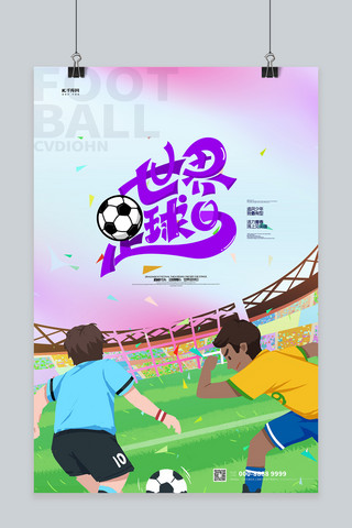 世界足球日踢球人物蓝色创意海报