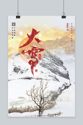 大雪创意海报海报模板_大雪雪山红色创意海报