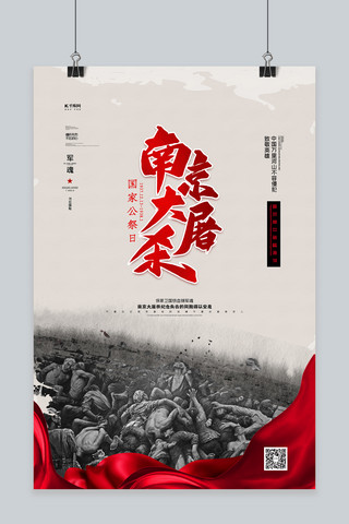 南京大屠杀人物褐色创意海报