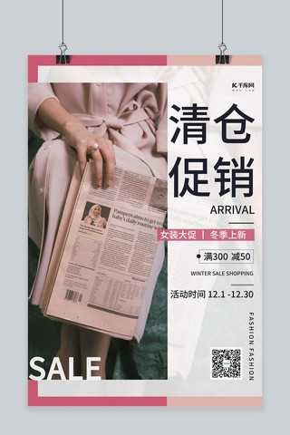 粉色女装海报海报模板_清仓促销女装粉色简约海报