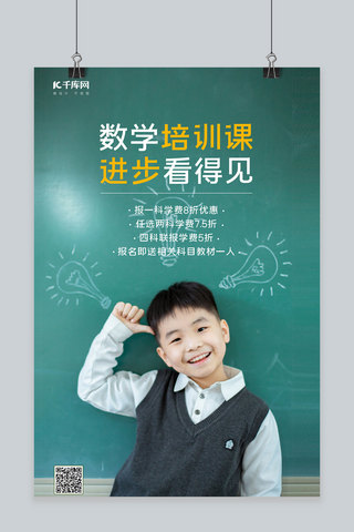 思考中的海报模板_数学培训课思考小男孩蓝色简约海报