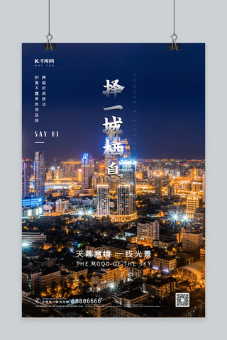 城市简约夜景海报模板_择一城栖息城市建筑夜景蓝色简约写实海报