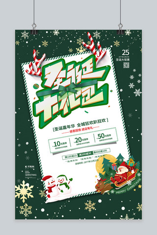 大礼包海报简约海报模板_圣诞节圣诞大礼包绿色简约海报
