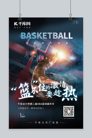 运动海报海报模板_篮球赛篮球赛彩色简约海报