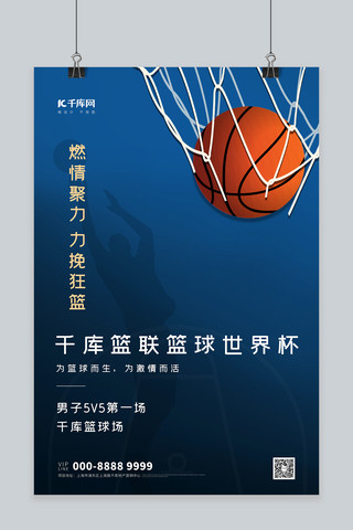 篮球赛篮球蓝色简约大气渐变海报