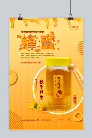 蜂巢能源海报模板_蜂蜜美食海报黄色简约海报