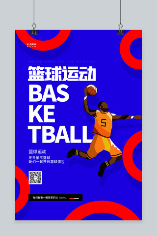 篮球赛人物蓝色创意海报