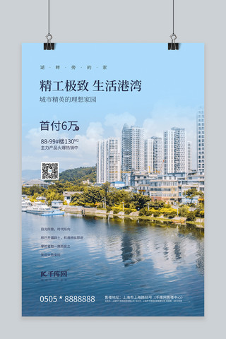 城市建筑河畔风景蓝色大气摄影图海报