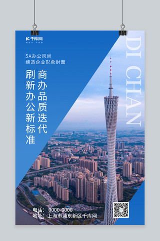 蓝色地产宣传海报海报模板_地产宣传城市建筑蓝色简约海报