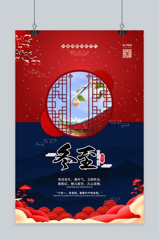 冬至节气下雪红色中国风海报