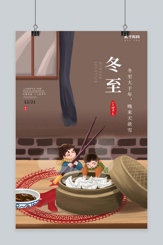 冬至饺子棕色插画节气海报