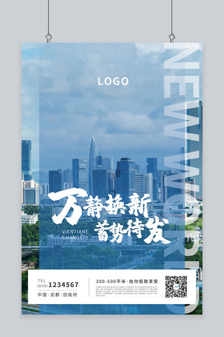 高端蓝色房地产海报模板_高端都市房地产宣传海报城市蓝色都市海报