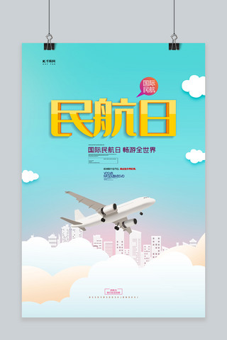 飞机创意海报模板_国际民航日飞机绿色创意海报